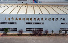 天津市奥联特钢结构安装工程有限公司