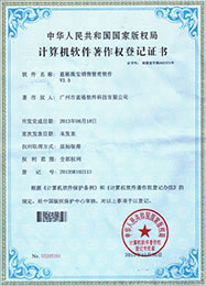 傲蓝冷库管理软件微信货主系统著作权登记证书